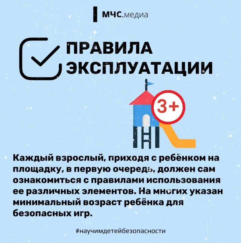 Безопасность на детской площадке Безопасность на детской площадке