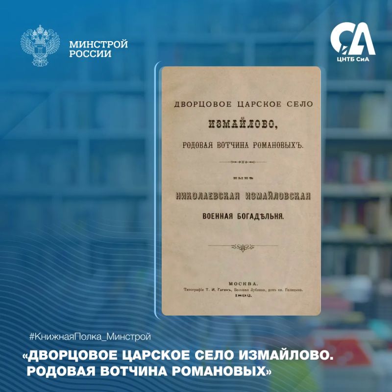Сегодня в рубрике #КнижнаяПолка_Минстрой представляем уникальное издание исторического очерка