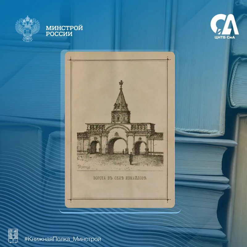 Сегодня в рубрике #КнижнаяПолка_Минстрой представляем уникальное издание исторического очерка Сегодня в рубрике #КнижнаяПолка_Минстрой представляем уникальное издание исторического очерка