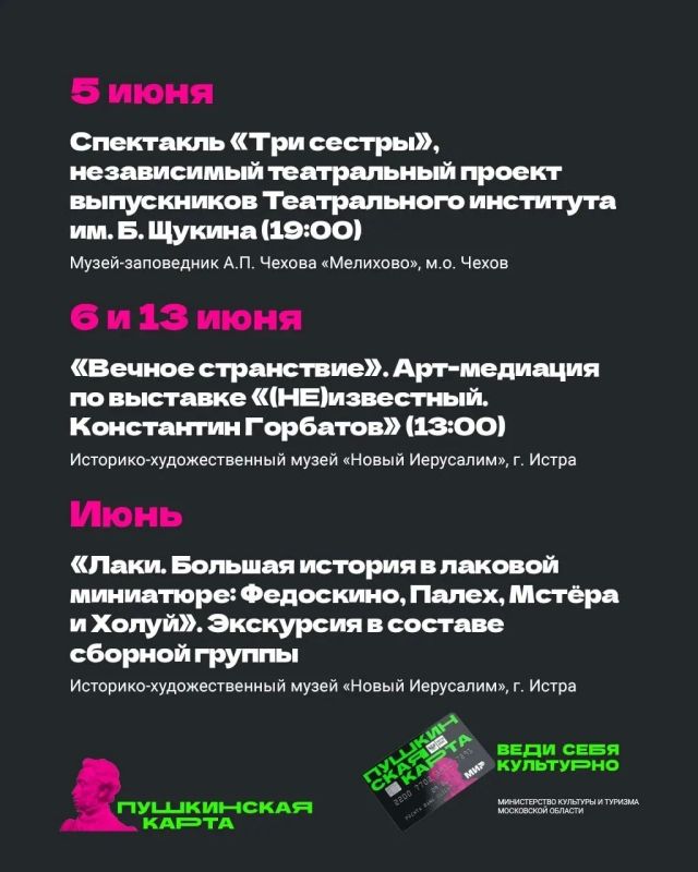 Июнь — начало летних каникул и продолжение интереснейших событий по «Пушкинской карте» Июнь — начало летних каникул и продолжение интереснейших событий по «Пушкинской карте»