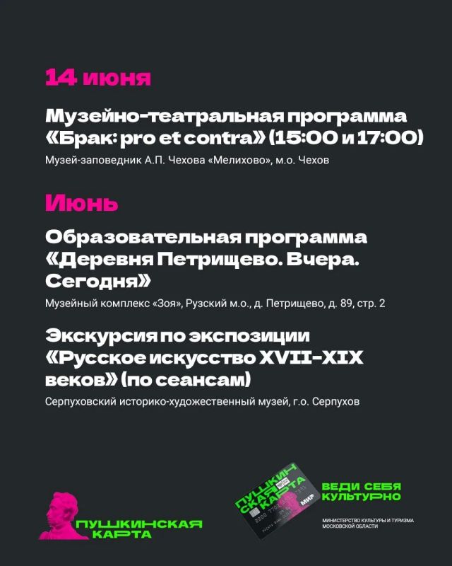 Июнь — начало летних каникул и продолжение интереснейших событий по «Пушкинской карте» Июнь — начало летних каникул и продолжение интереснейших событий по «Пушкинской карте»