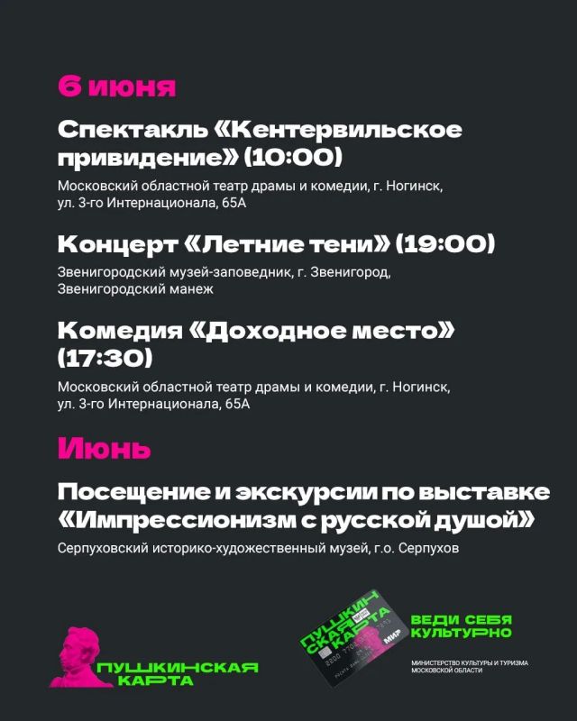 Июнь — начало летних каникул и продолжение интереснейших событий по «Пушкинской карте» Июнь — начало летних каникул и продолжение интереснейших событий по «Пушкинской карте»