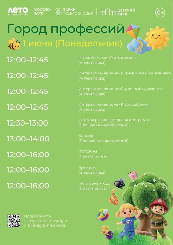 Стань спасателем или дизайнером: парк имени Виктора Талалихина превратится в «Город профессий» 1 июня