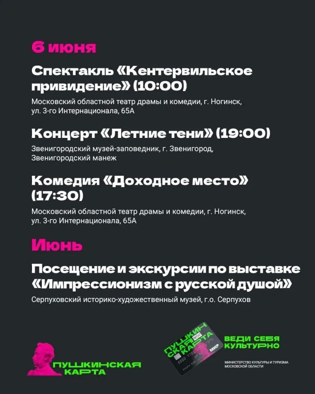 Июнь — начало летних каникул и продолжение интереснейших событий по «Пушкинской карте» Июнь — начало летних каникул и продолжение интереснейших событий по «Пушкинской карте»