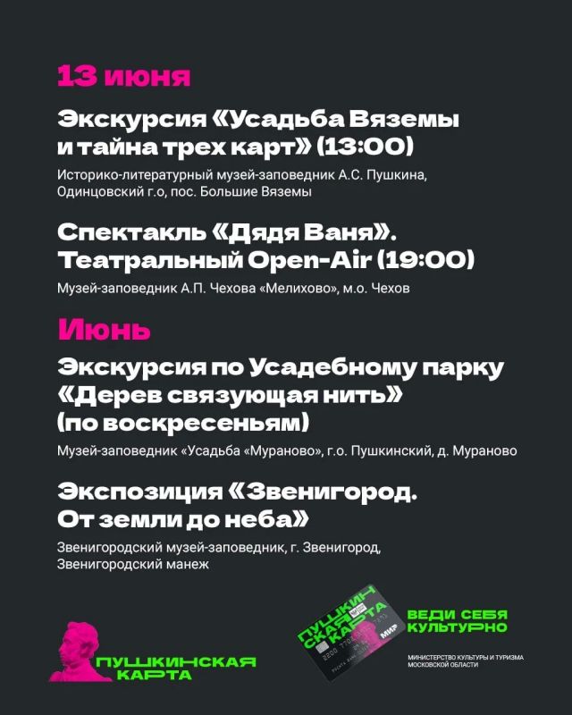 Июнь — начало летних каникул и продолжение интереснейших событий по «Пушкинской карте» Июнь — начало летних каникул и продолжение интереснейших событий по «Пушкинской карте»