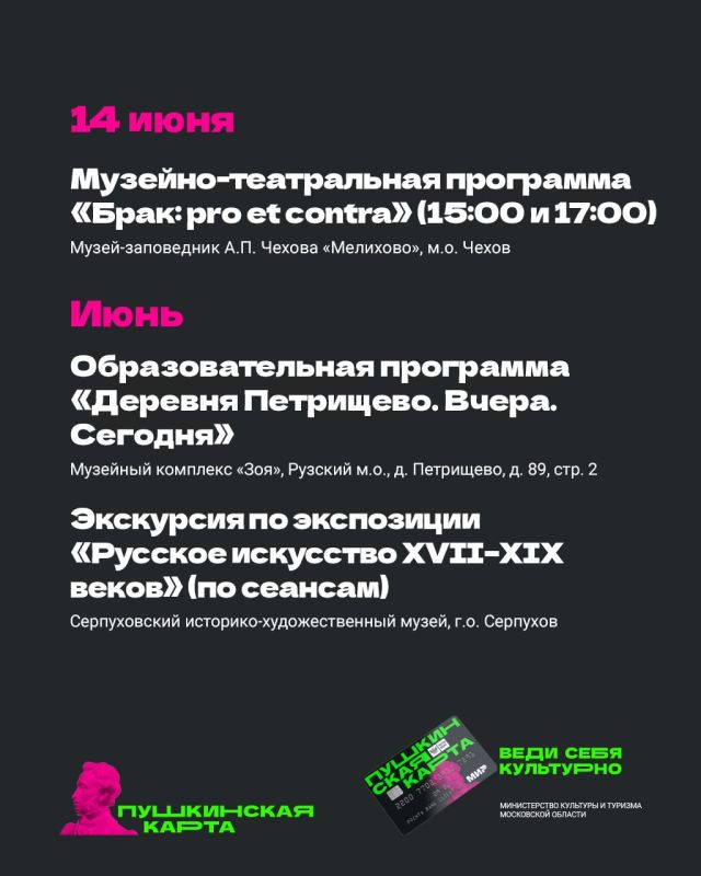 Куда сходить по «Пушкинской карте» в июне Куда сходить по «Пушкинской карте» в июне