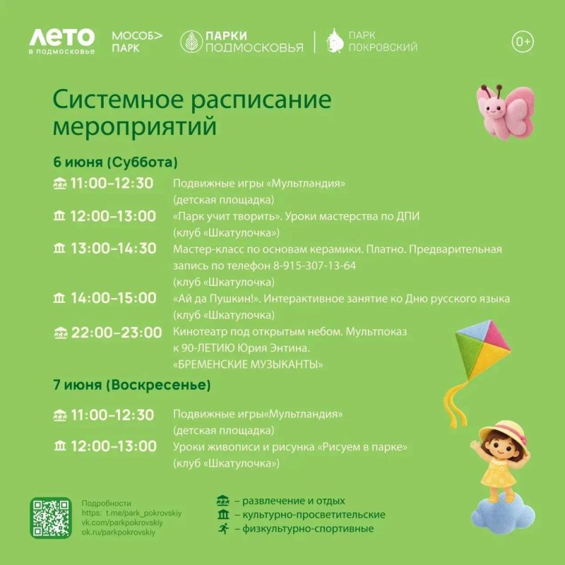 Мероприятия в парках Сергиево-Посадского округа Мероприятия в парках Сергиево-Посадского округа