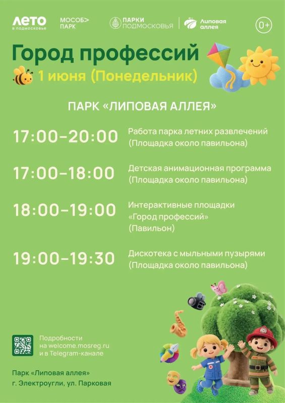 Праздник «Город профессий» проведут в Богородских парках ко Дню защиты детей Праздник «Город профессий» проведут в Богородских парках ко Дню защиты детей