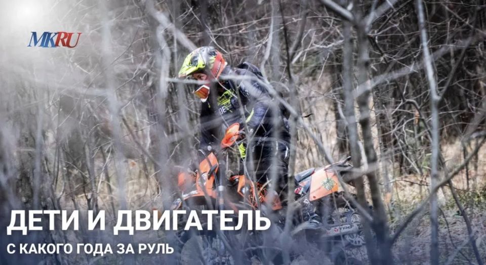 Дети и двигатель: С какого года за руль?