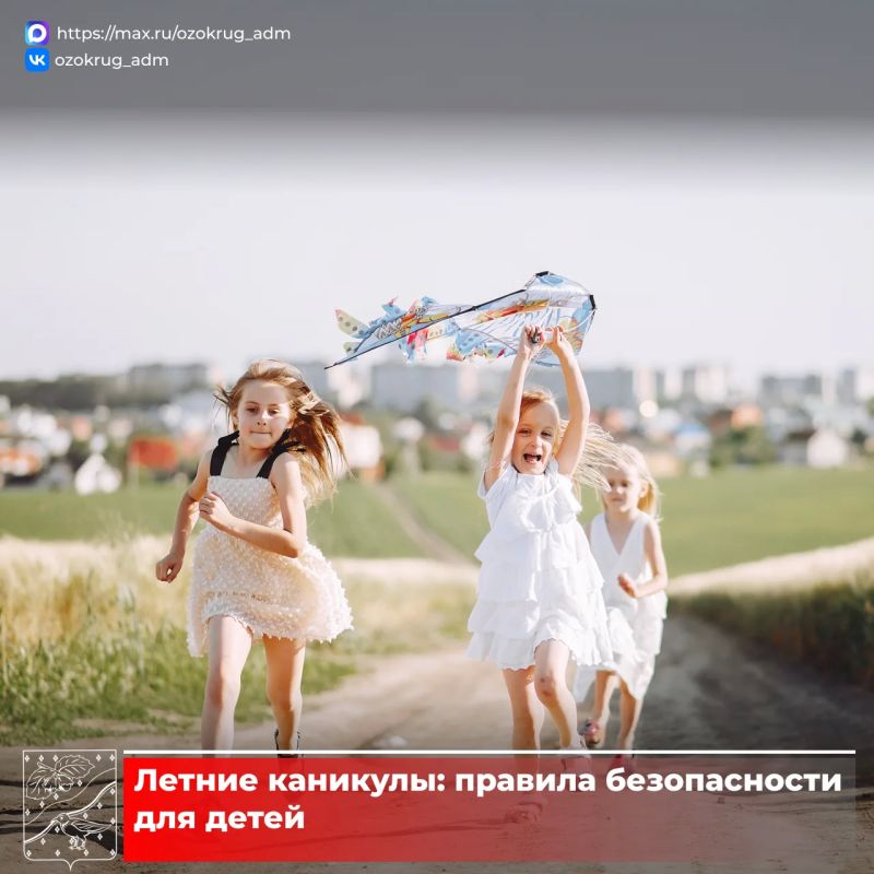 Лето – время прогулок, отдыха и приключений