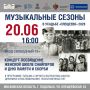 Жителей и гостей округа приглашают на второй концерт цикла «Музыкальные сезоны в усадьбе Плещеево» – 2026