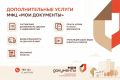 В МФЦ городского округа Воскресенск, помимо основных государственных и муниципальных сервисов, вы можете воспользоваться удобными дополнительными услугами на платной основе