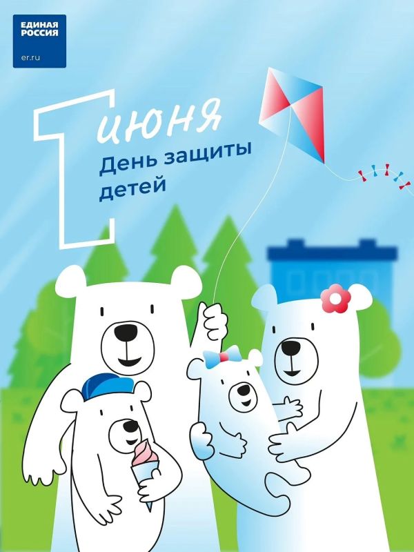 Юлия Купецкая: Дорогие мытищинцы!. Поздравляю вас с Международным днём защиты детей — праздником радости, улыбок и самых светлых надежд! Этот день напоминает нам о том, как важно беречь детство, дарить тепло и заботу каждому...