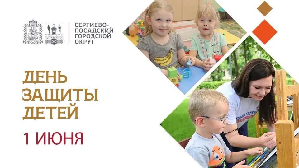 Уважаемые жители Сергиево-Посадского округа!