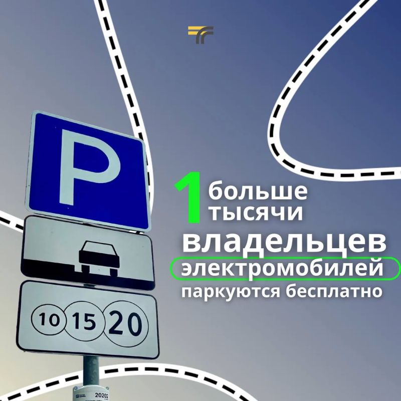 Более 1 тысячи владельцев электромобилей теперь бесплатно паркуются на платных парковках Подмосковья