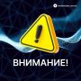 Уважаемые красногорцы, будьте бдительны!