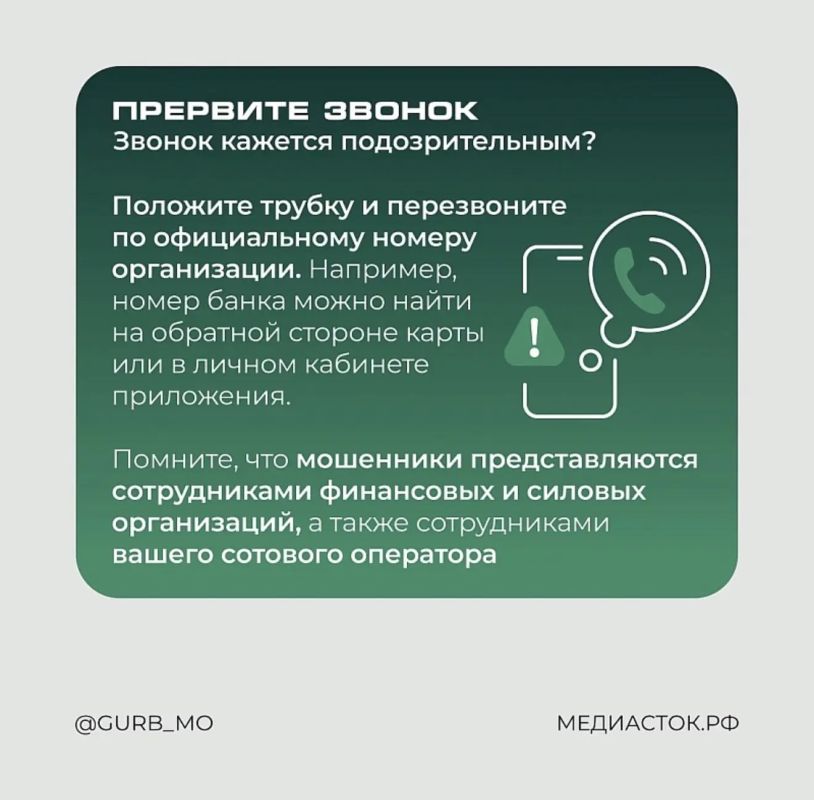 Осторожно: мошенники. Защита — это лучшая стратегия! Осторожно: мошенники. Защита — это лучшая стратегия!
