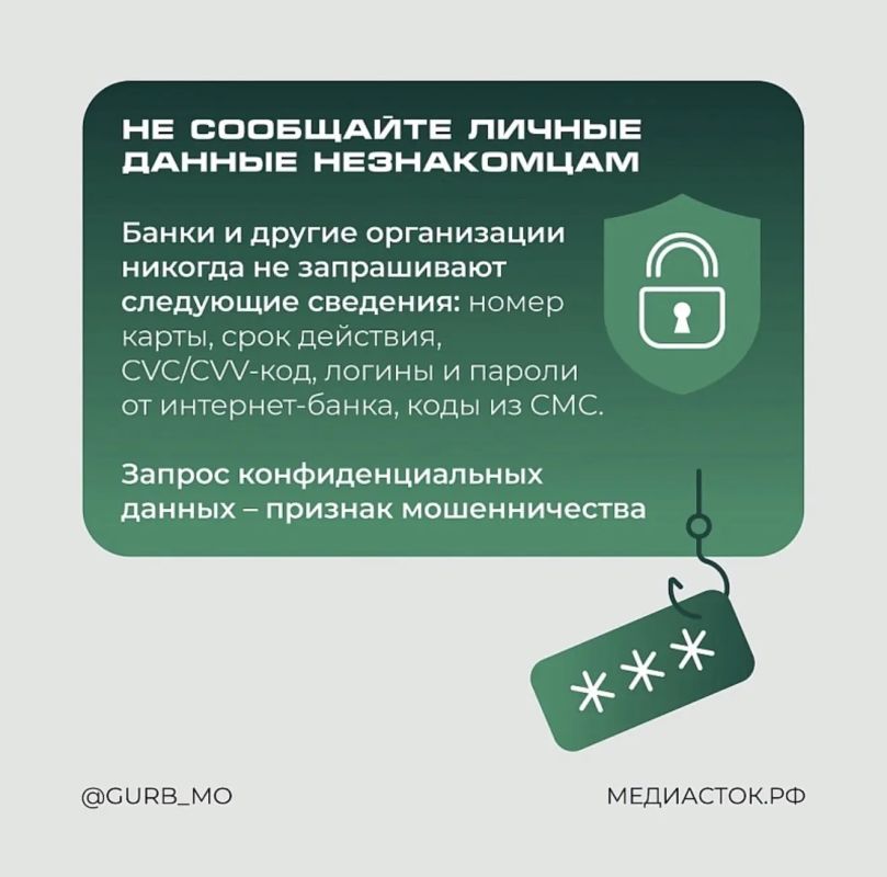 Осторожно: мошенники. Защита — это лучшая стратегия! Осторожно: мошенники. Защита — это лучшая стратегия!
