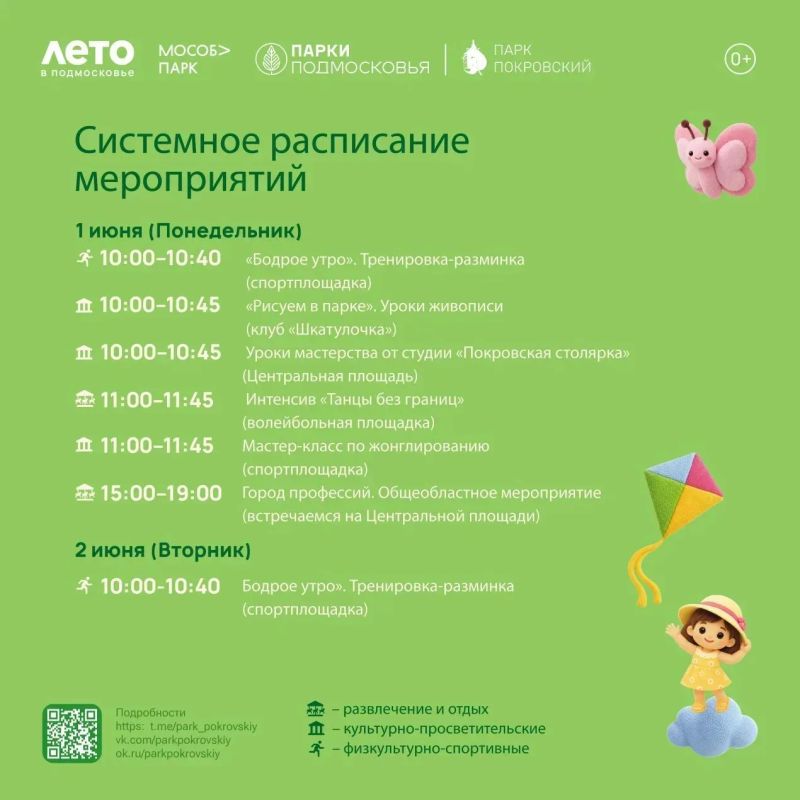 Мероприятия в парках Сергиево-Посадского округа Мероприятия в парках Сергиево-Посадского округа