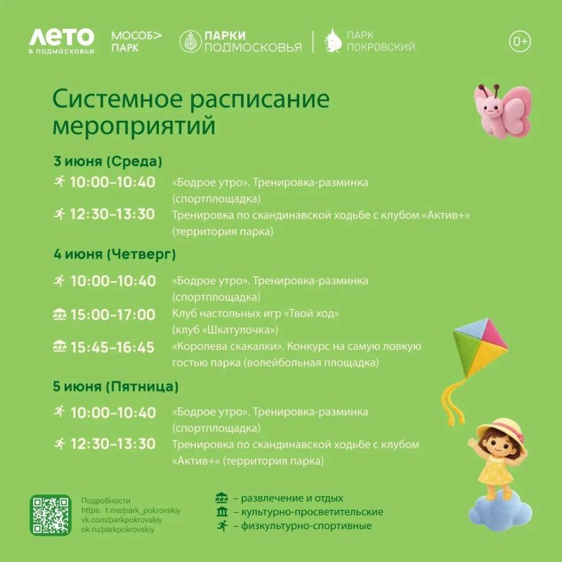 Мероприятия в парках Сергиево-Посадского округа Мероприятия в парках Сергиево-Посадского округа