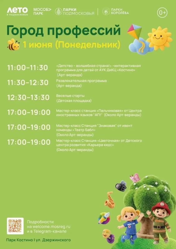 Парки Королёва приглашают жителей на общеобластное мероприятие «Город профессий» Парки Королёва приглашают жителей на общеобластное мероприятие «Город профессий»