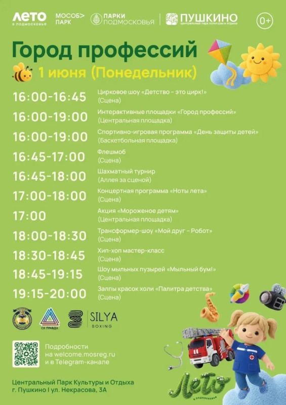 Город профессий в Пушкинских парках! Город профессий в Пушкинских парках!