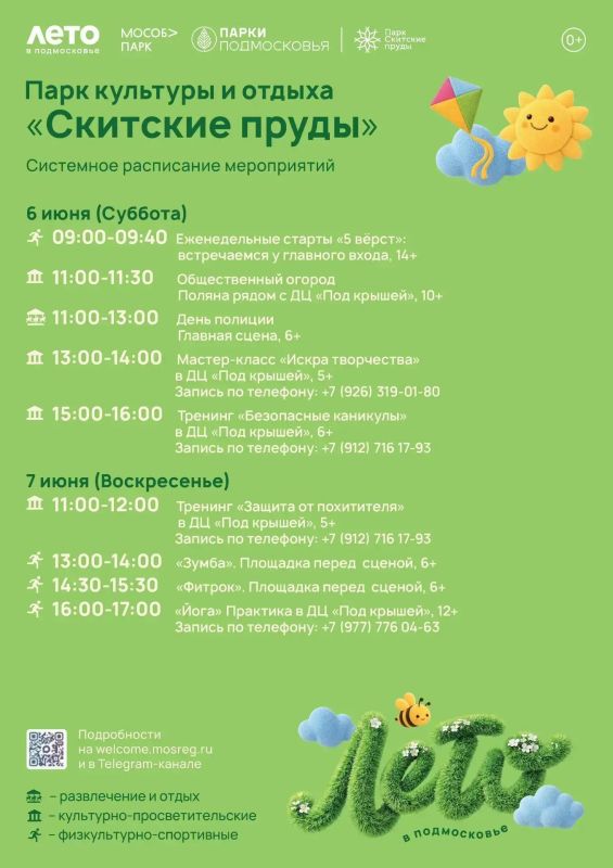 Мероприятия в парках Сергиево-Посадского округа Мероприятия в парках Сергиево-Посадского округа