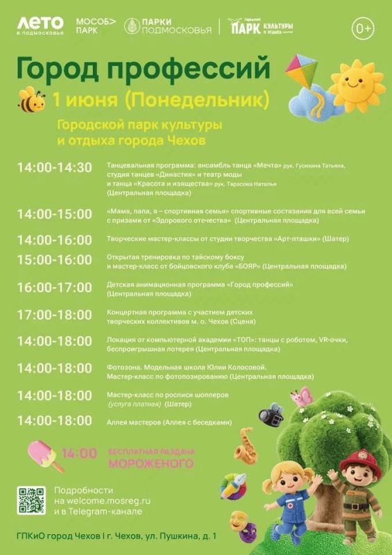 Михаил Собакин: 1 июня мы отмечаем Международный день защиты детей Михаил Собакин: 1 июня мы отмечаем Международный день защиты детей