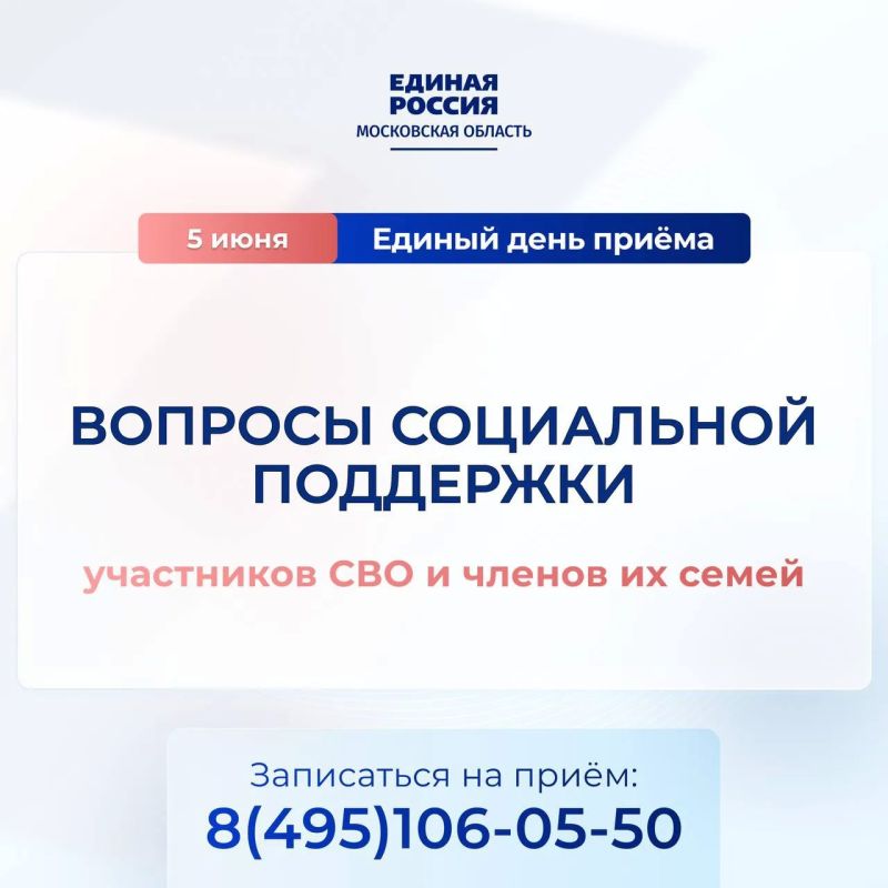 5 июня Единая Россия проведет Единый день приема участников СВО и членов их семей