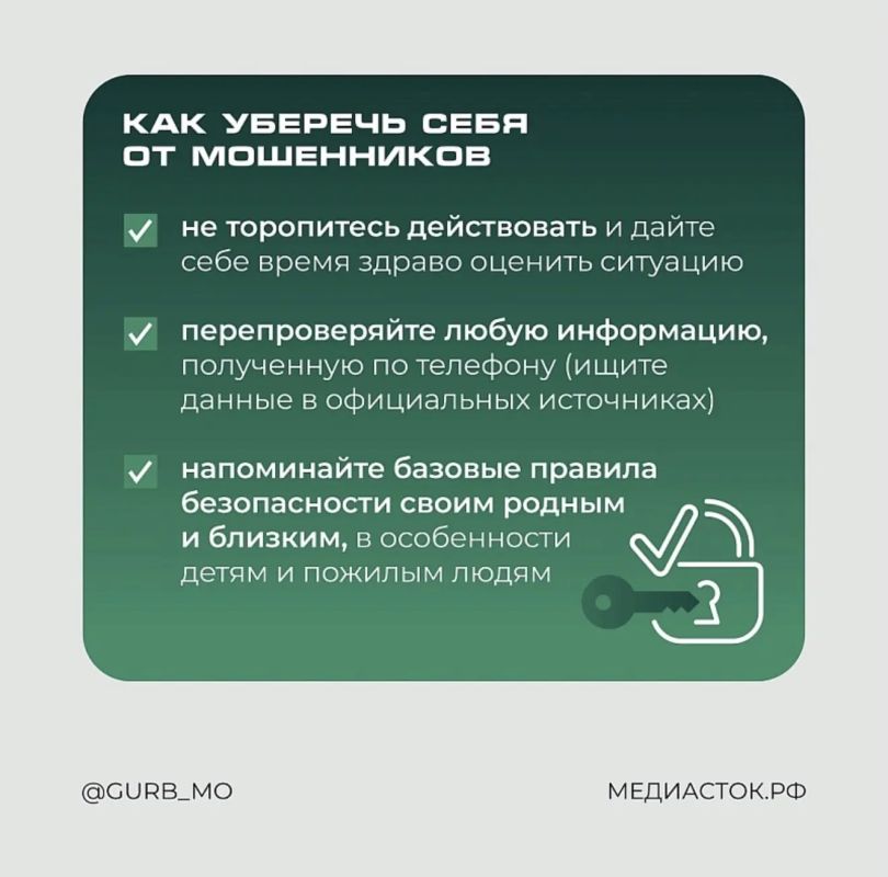 Осторожно: мошенники. Защита — это лучшая стратегия! Осторожно: мошенники. Защита — это лучшая стратегия!