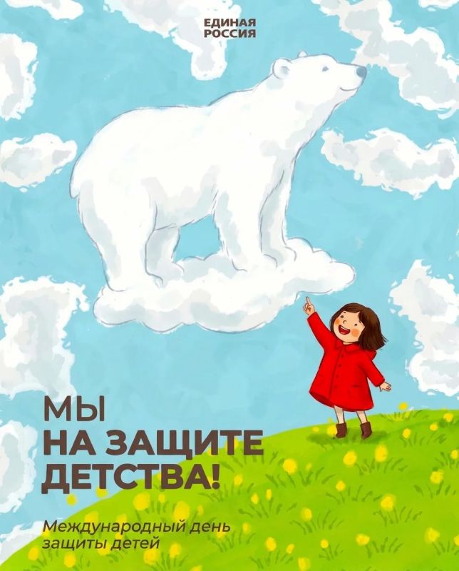 Сергей Мужальских: Дорогие жители городского округа Ступино, поздравляю вас с Международным днём защиты детей!