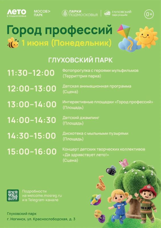 Праздник «Город профессий» проведут в Богородских парках ко Дню защиты детей Праздник «Город профессий» проведут в Богородских парках ко Дню защиты детей