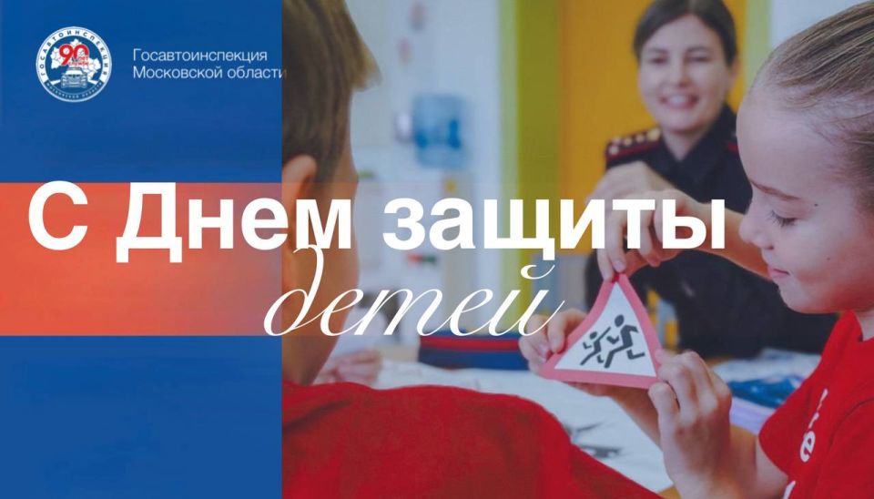 С Днем защиты детей!. Сегодня, 1 июня, начинаются летние каникулы
