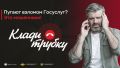 «Ты – нищий и бомж» - мошенники пугают жителей Долгопрудного потерей имущества