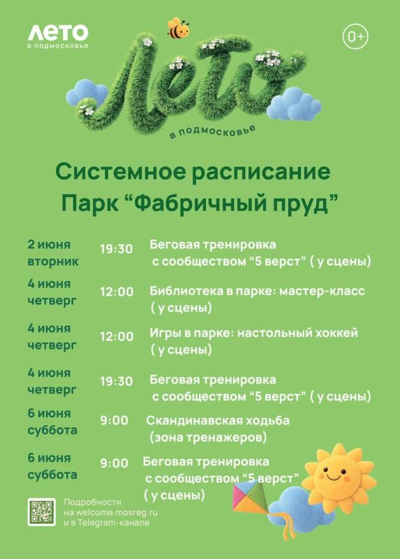 Парки Реутова приглашают жителей города встретить первую неделю лета Парки Реутова приглашают жителей города встретить первую неделю лета