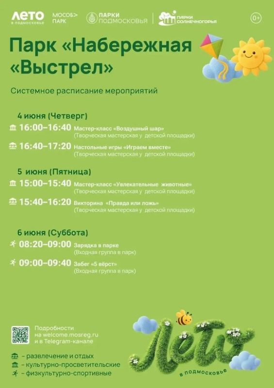 Неделя активностей в парке Солнечногорска! Неделя активностей в парке Солнечногорска!