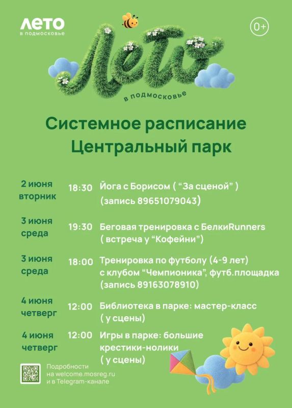Парки Реутова приглашают жителей города встретить первую неделю лета
