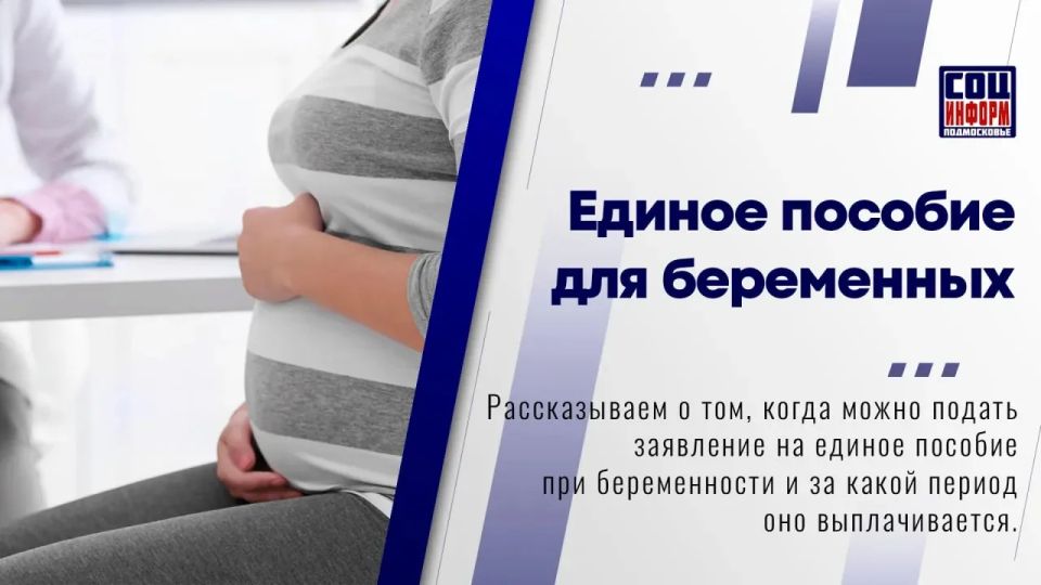 Будущие мамы могут получать единое пособие по беременности