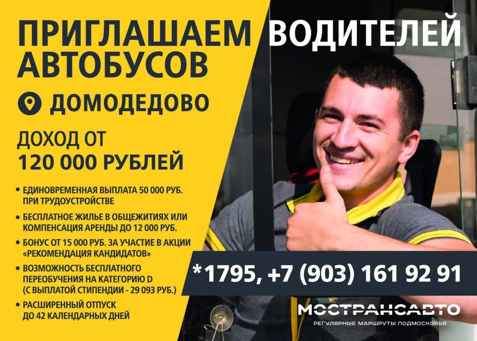 Нам по пути! Мострансавто приглашает в свою команду водителей