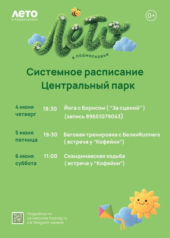 Парки Реутова приглашают жителей города встретить первую неделю лета Парки Реутова приглашают жителей города встретить первую неделю лета