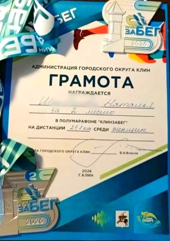 #ЗнайНаших. Сотрудница подмосковного главка Росгвардии завоевала «серебро» в полумарафоне «Клинзабег» В преддверии Всемирного дня бега сотрудница Клинского отдела вневедомственной охраны прапорщик полиции Наталья Ш. приняла... #ЗнайНаших. Сотрудница подмосковного главка Росгвардии завоевала «серебро» в полумарафоне «Клинзабег» В преддверии Всемирного дня бега сотрудница Клинского отдела вневедомственной охраны прапорщик полиции Наталья Ш. приняла...