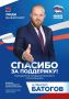 За цифрами — доверие людей