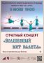 3 июня во Дворце культуры «Подмосковье» состоится отчётный концерт Красногорского хореографического училища