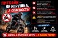 ГИБДД предупреждает – никаких поездок на питбайках вне специальных треков