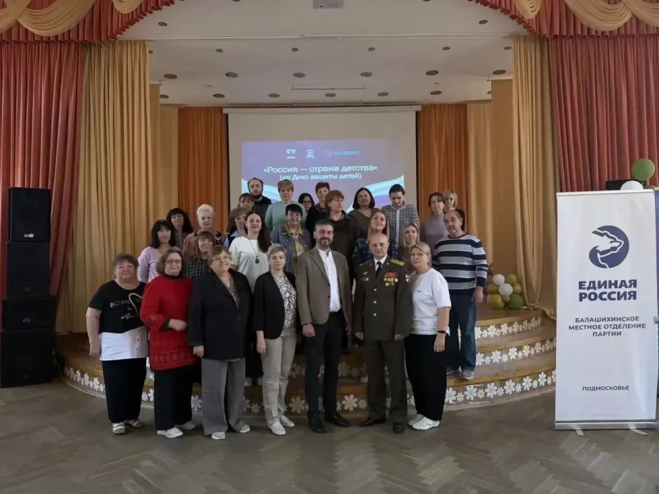 Мероприятие, посвященное Дню защиты детей, прошло в Балашихе