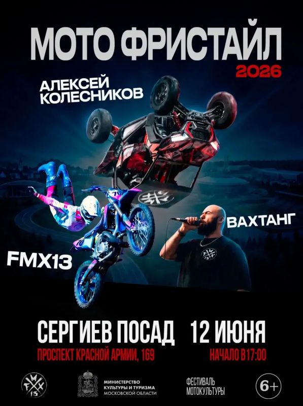 В Сергиевом Посаде 12 июня состоится выступление команды мотофристайла FMX13