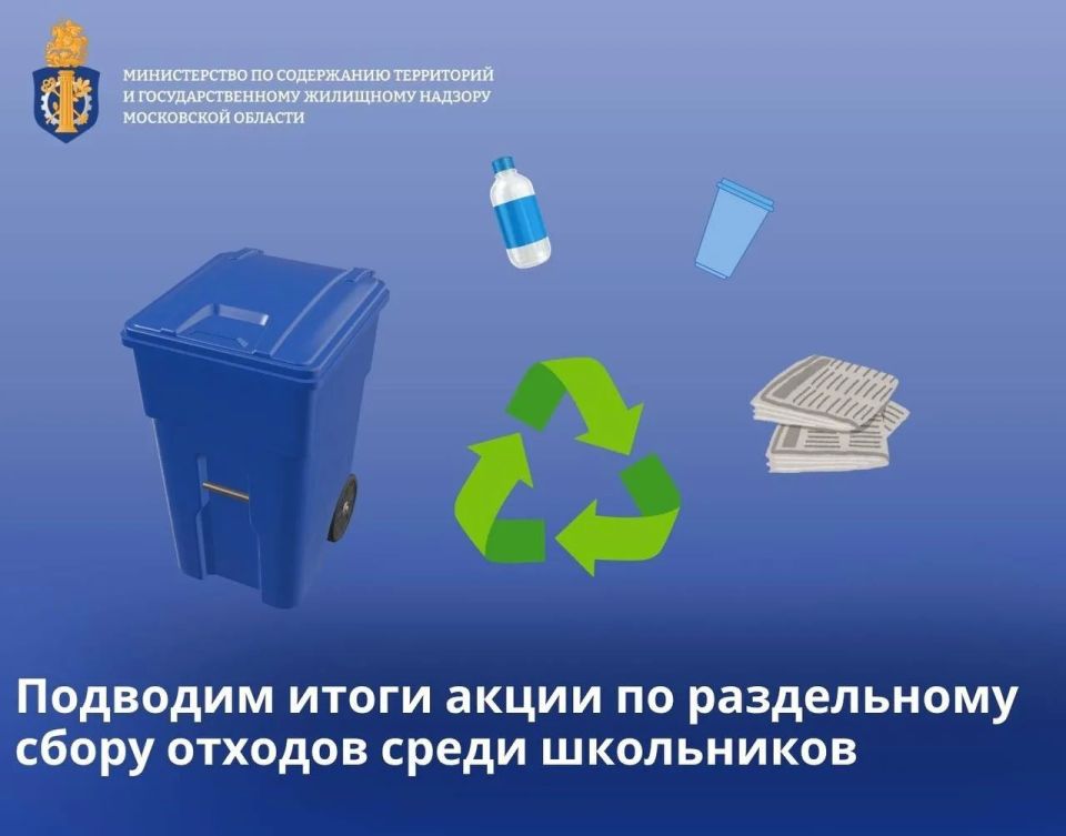 Более 800 килограммов вторсырья собрали участники акции в Раменском округе за учебный год