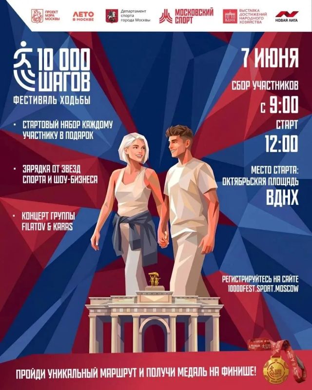 Жители Подмосковья могут принять участие в фестивале ходьбы «10 000 шагов»