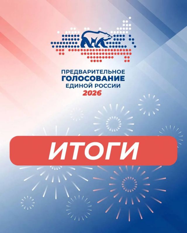 Станислав Каторов: Предварительное голосование завершено: участие приняли более 19 тысяч жителей Ленинского округа