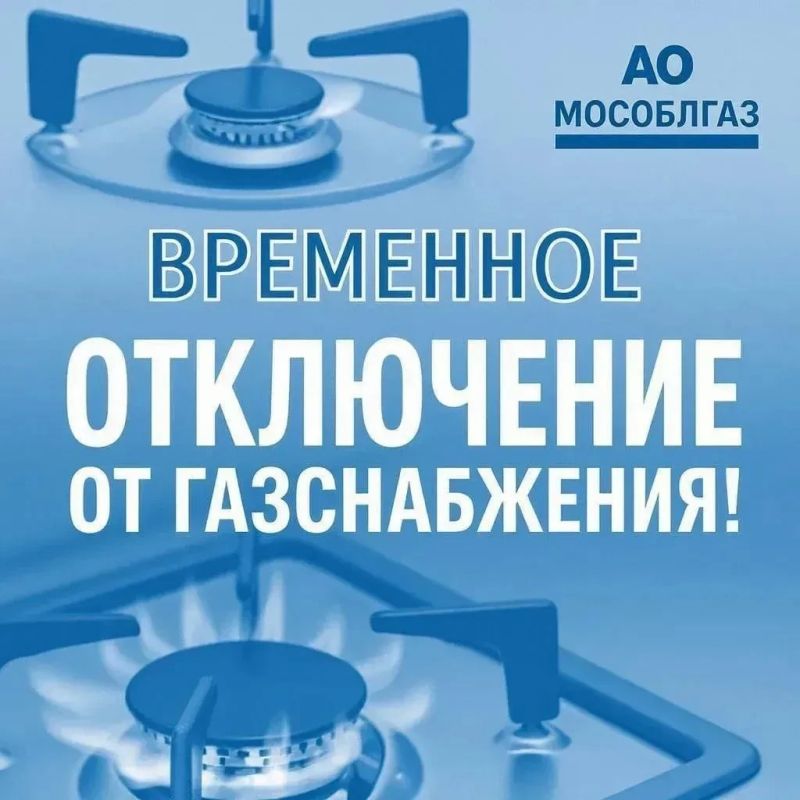 Временное отключение от газоснабжения в деревне Сальково